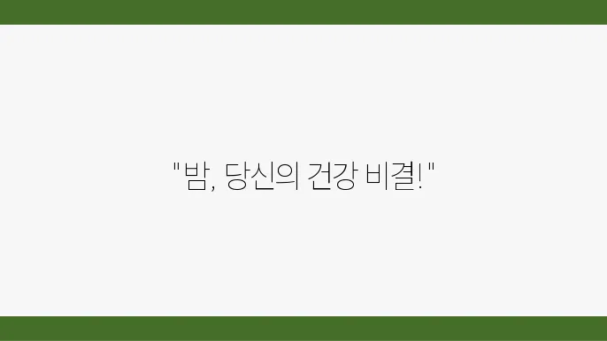 밤의 부작용