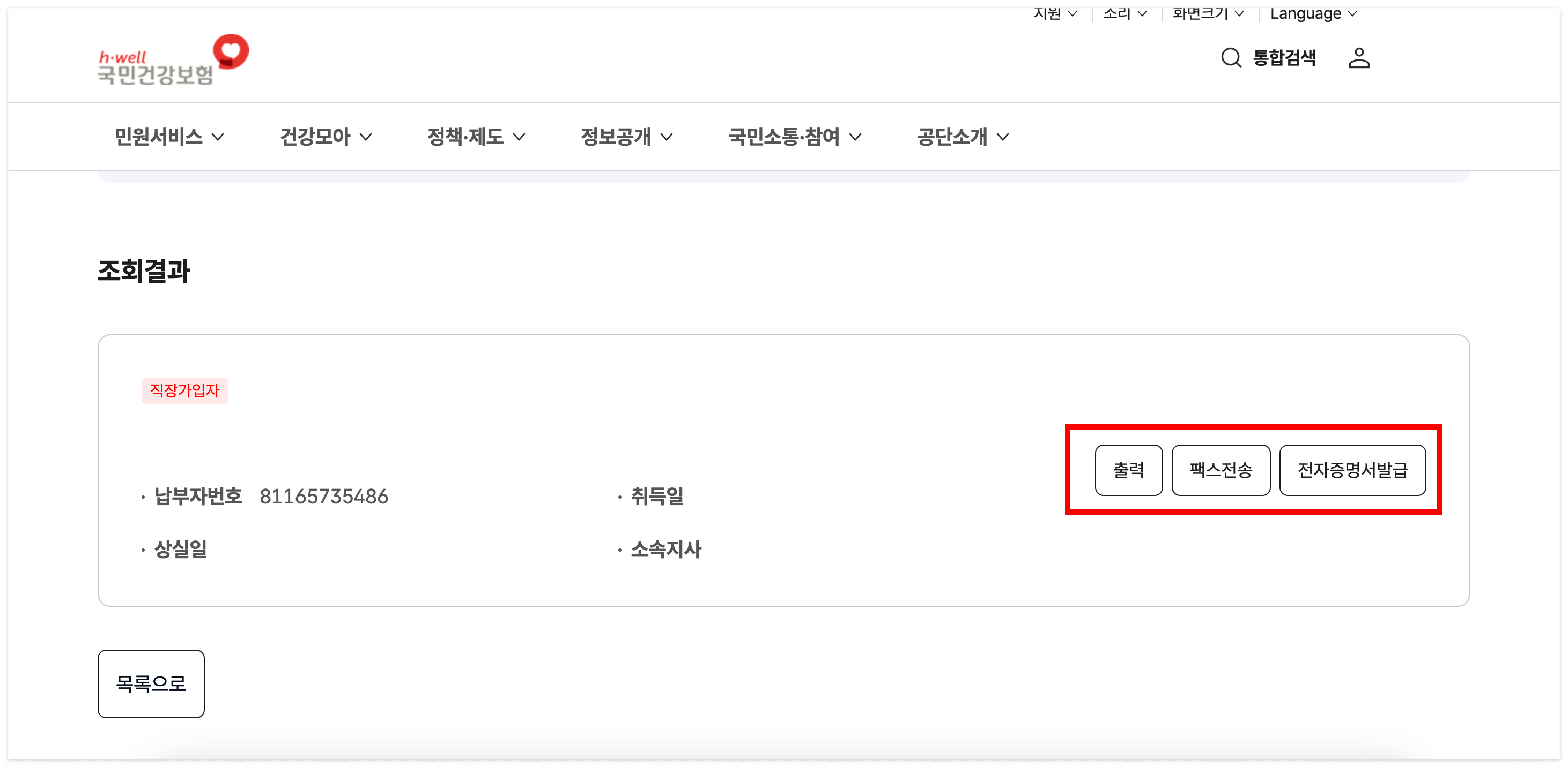 건강보험료 납부확인서 발급