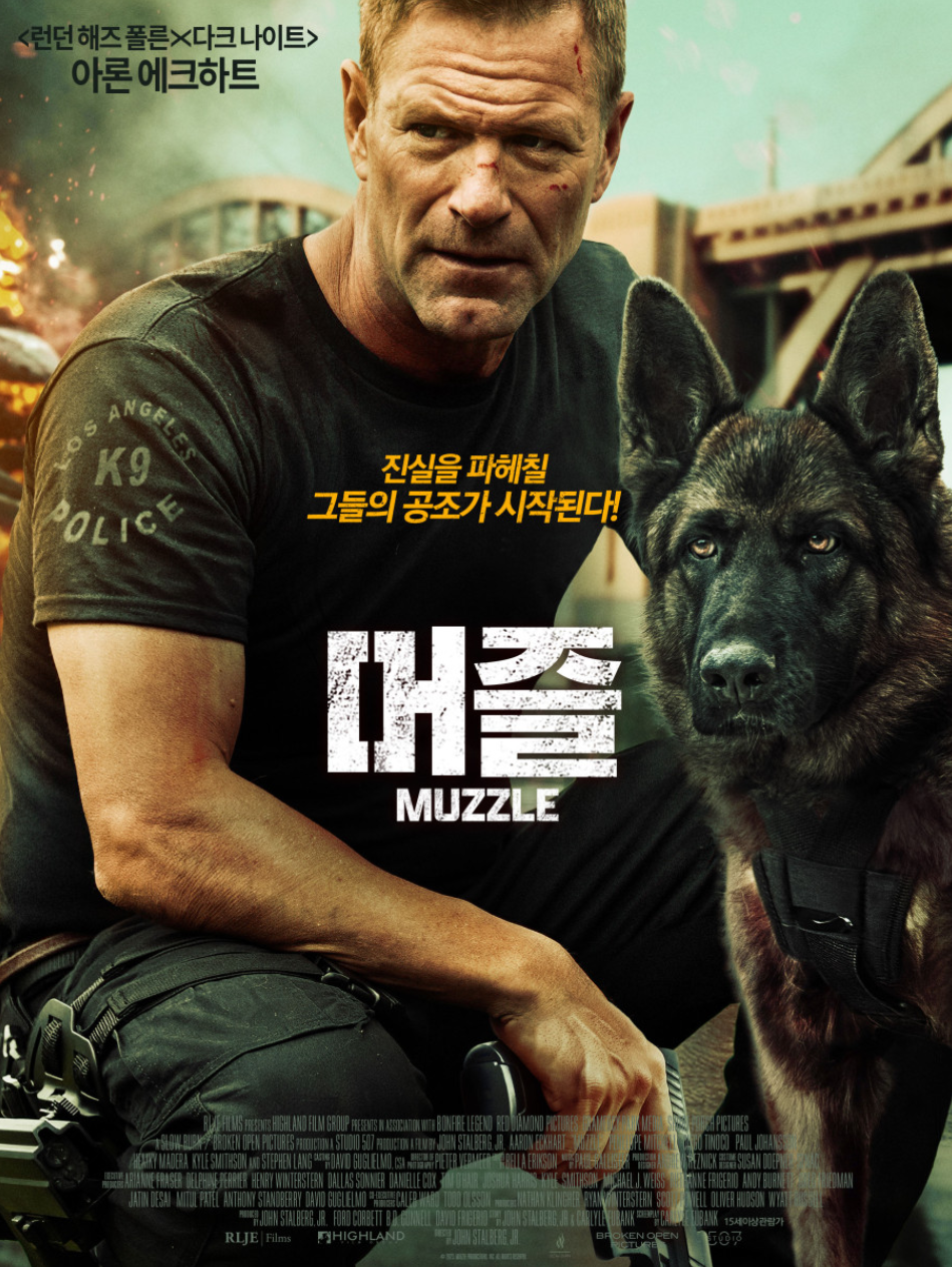 머즐(Muzzle, 2023) 완벽 리뷰 ❘ 줄거리, 결말, 영화 분석까지 총정리