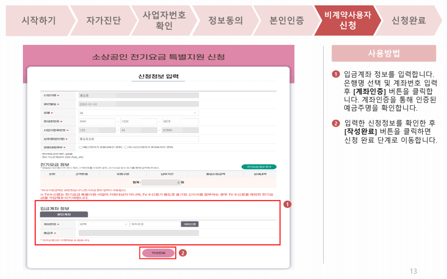 소상공인 전기요금 특별지원