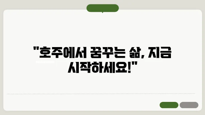 호주 워킹 홀리데이 비자 신청 방법