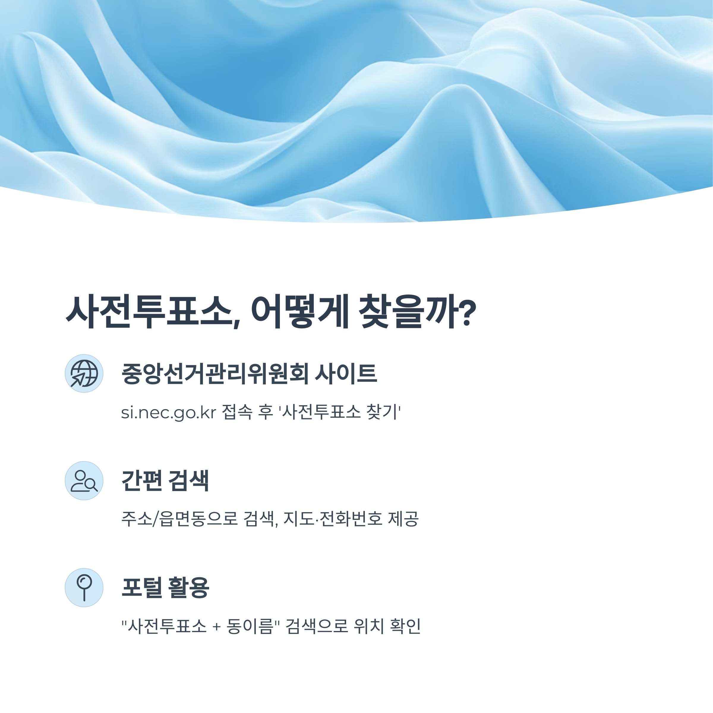 출근길, 투표소에 들르다
