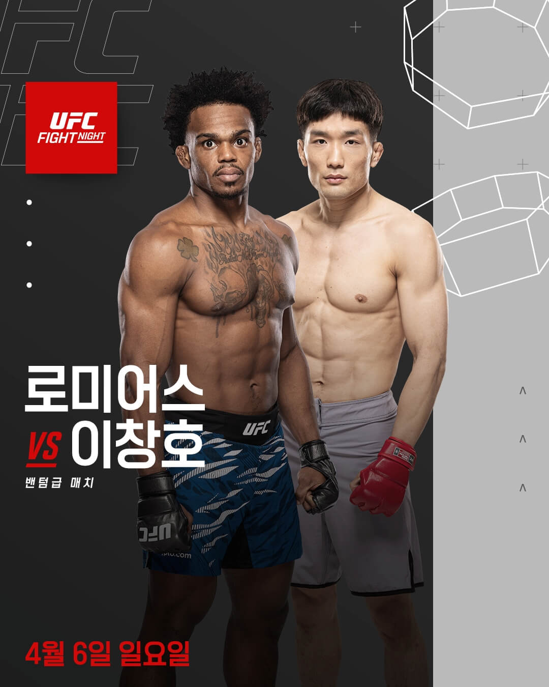 이창호 UFC 데뷔전