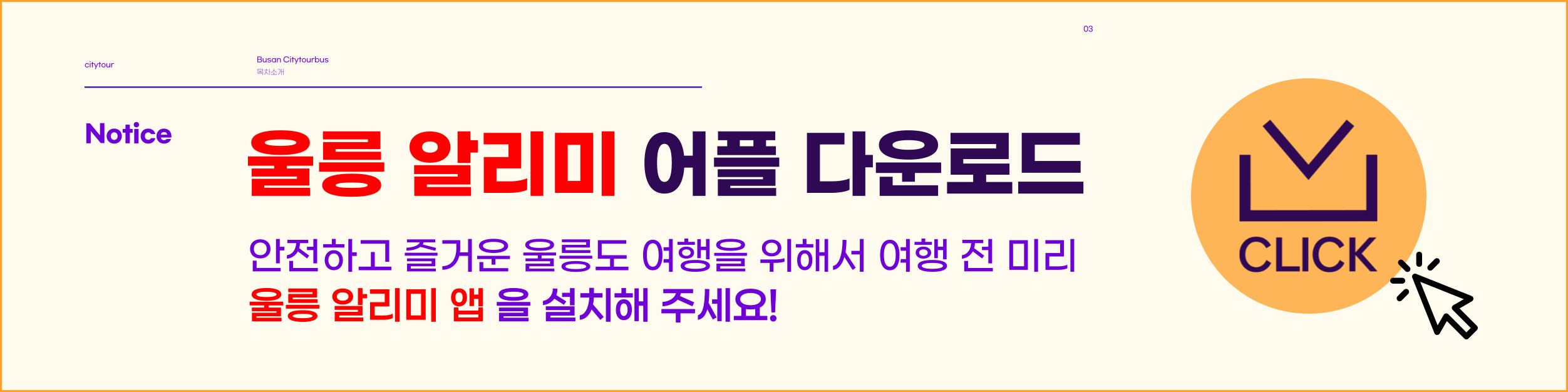 울릉-알리미