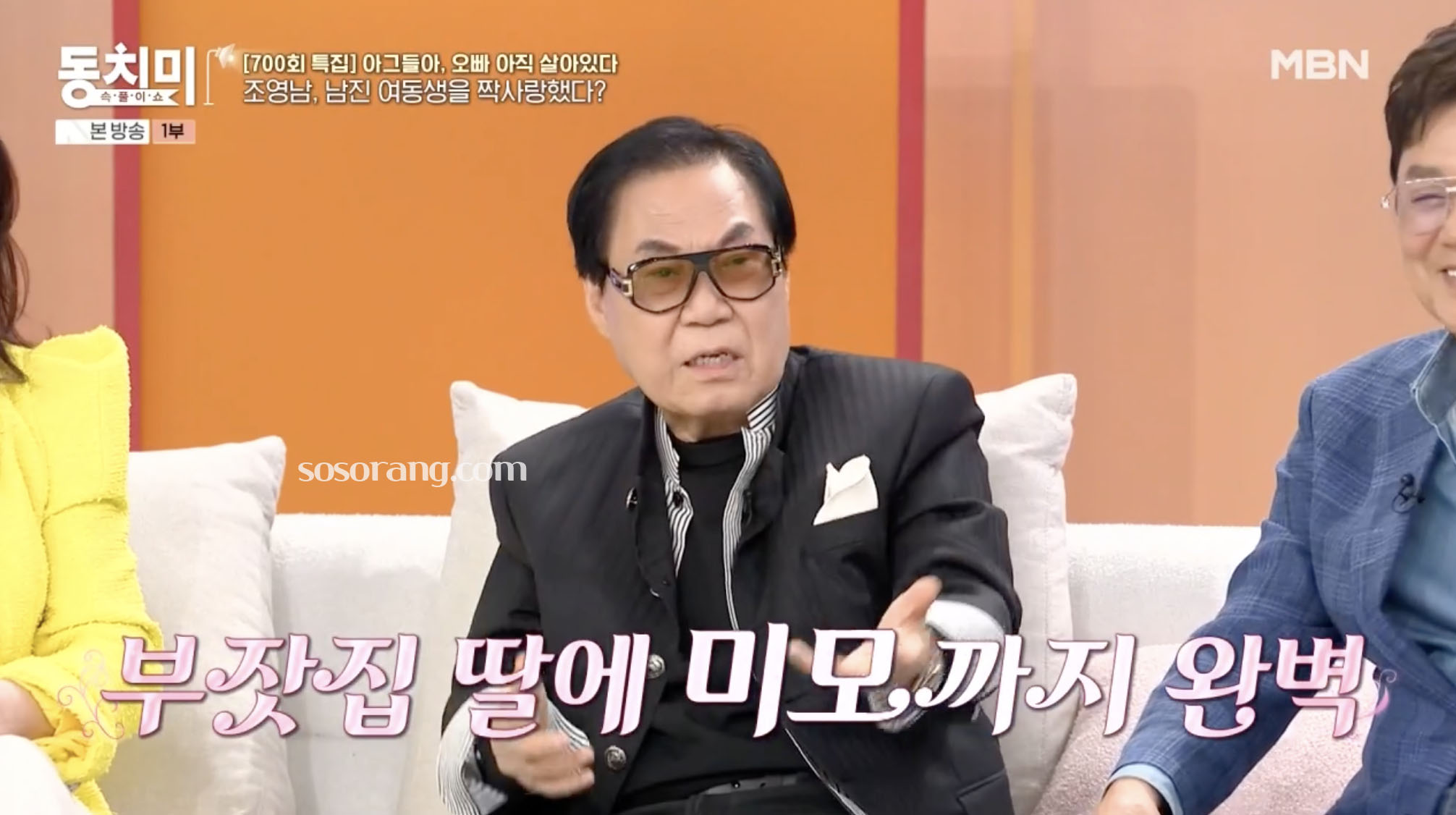 조영남 동치미 남진 여동생 에피소드 모습