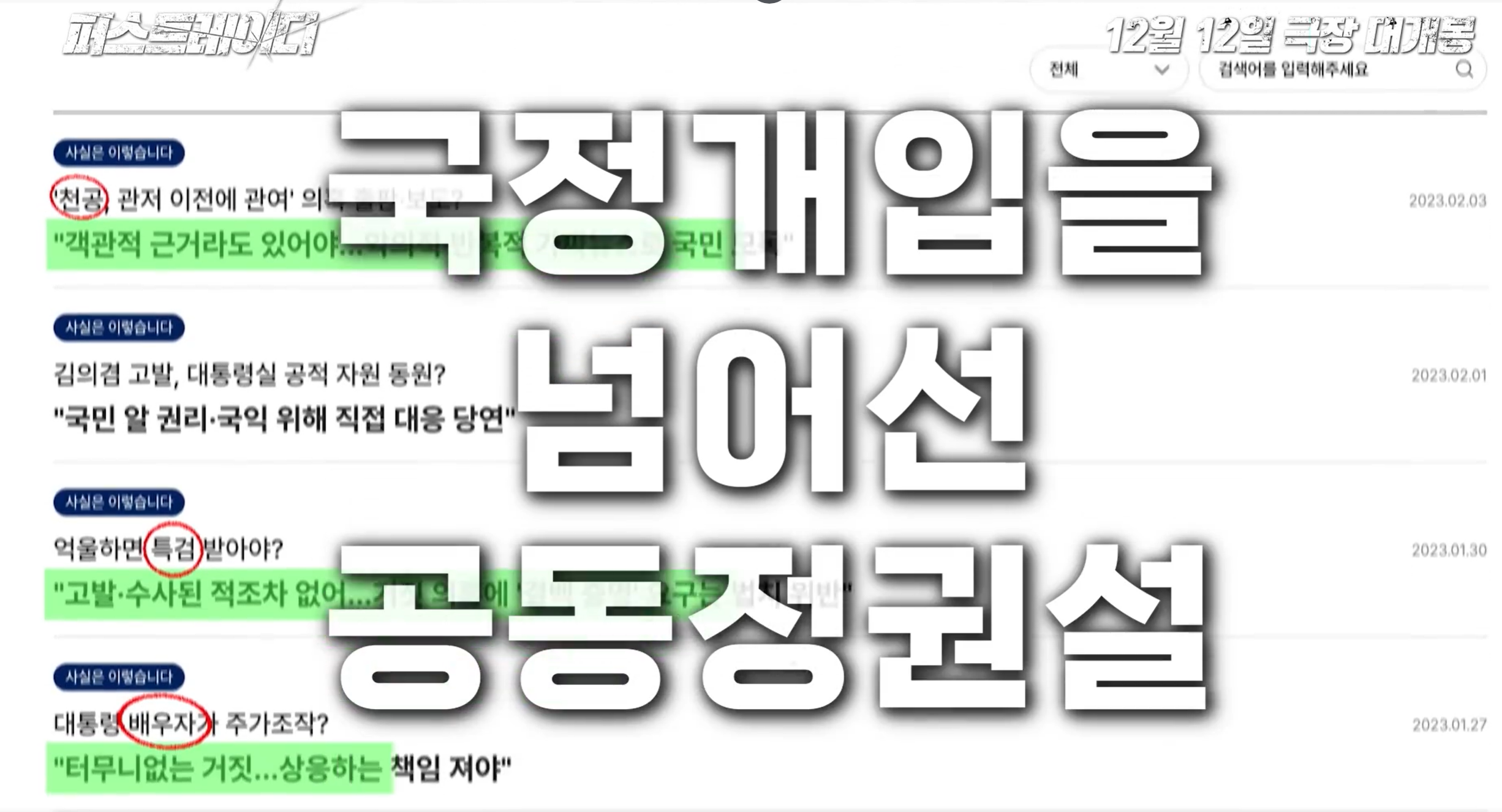 영화 퍼스트레이디 줄거리 출연진 관객반응
