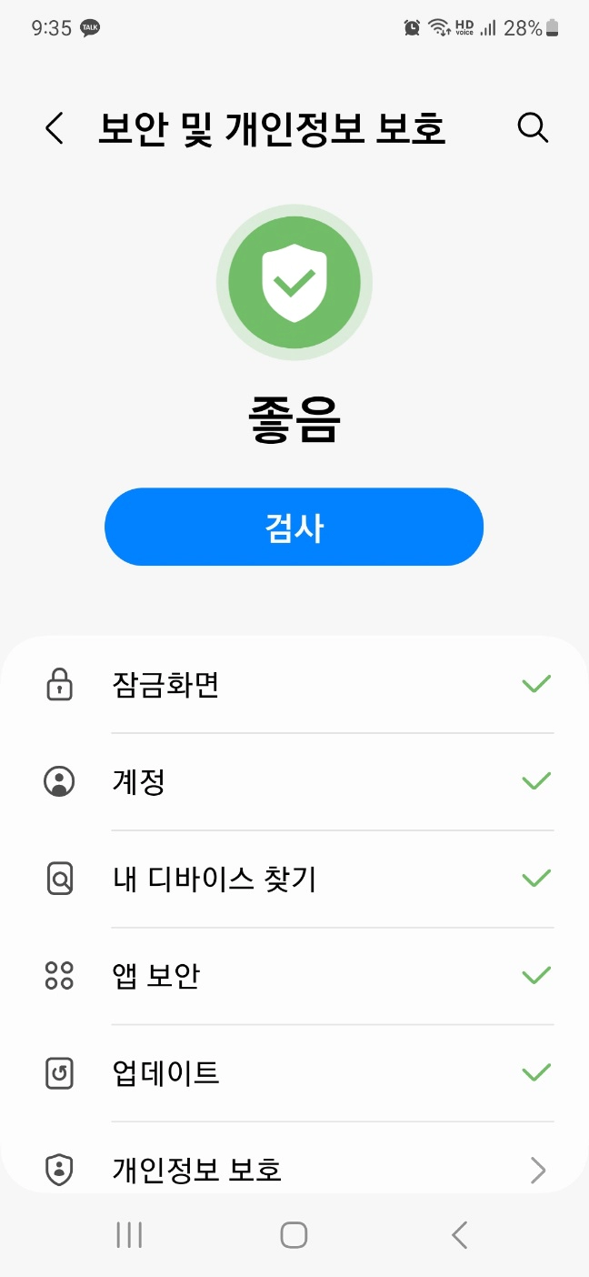 스미싱, 핸드폰 해킹 방지 방법. 출처를 알 수 없는 앱 모두 허용 안함 설정