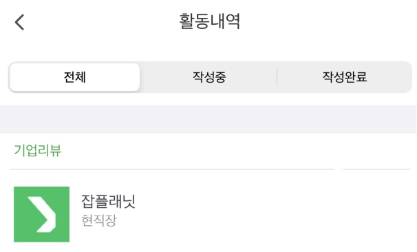 잡플래닛