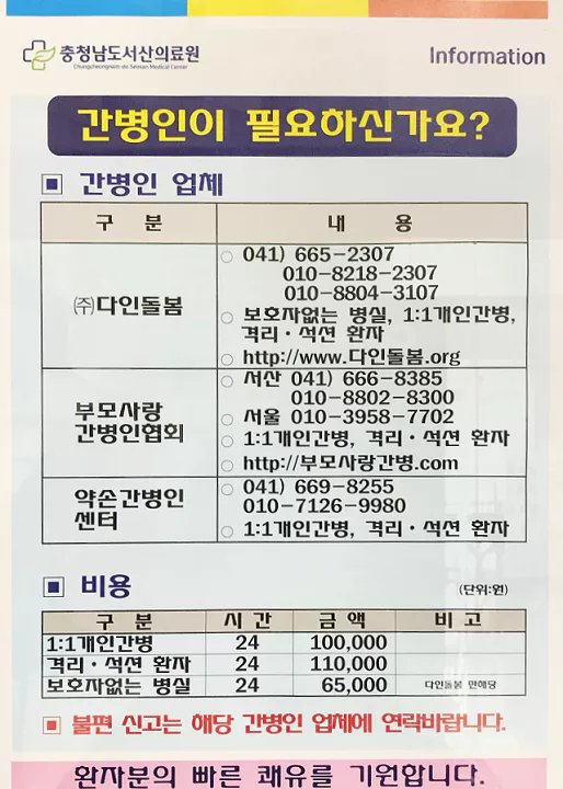 서산의료원 간병인 업체 스캔