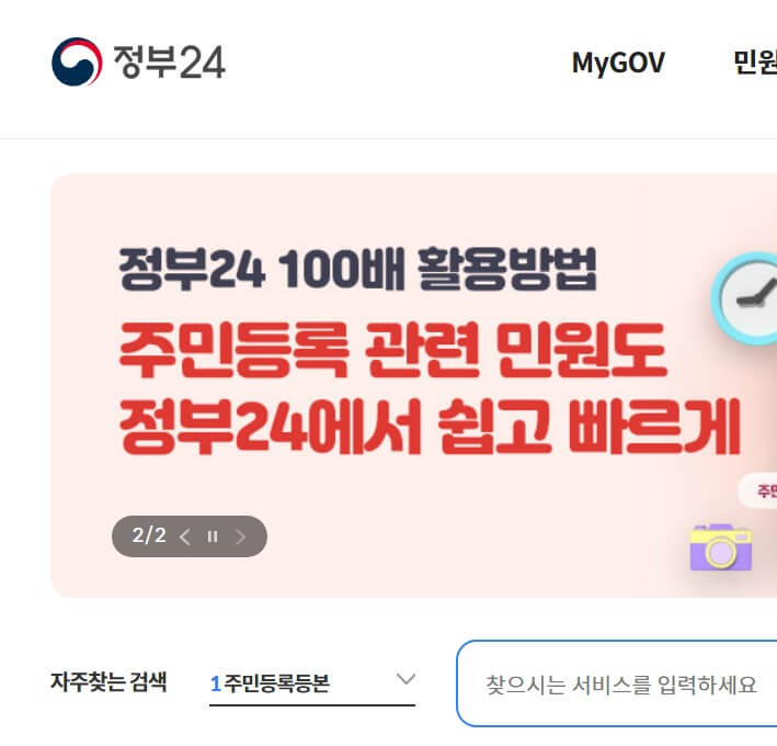 정부24 이미지