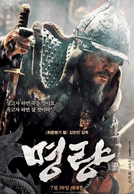 명량 영화 포스터