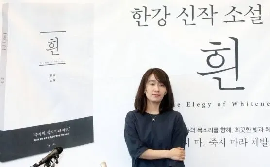 한강 작가 소설 흰