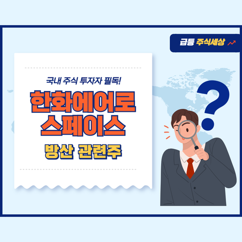 한화에어로스페이스-주가-전망