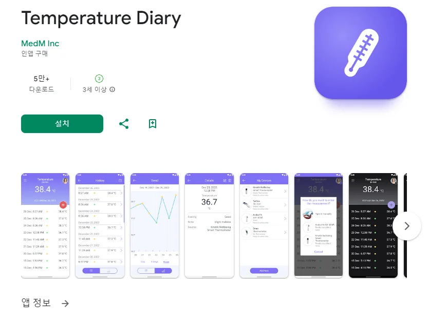 갤럭시 아기 고열 체온계 어플 추천 열나요 앱 - 3. Temperature Diary 어플 소개 갤럭시 아기 고열 체온계 어플 추천 열나요 앱 - 3. Temperature Diary 어플 소개