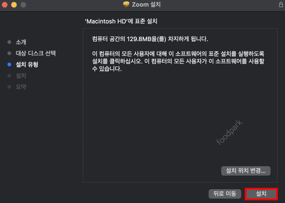 zoom pc 버전 다운로드