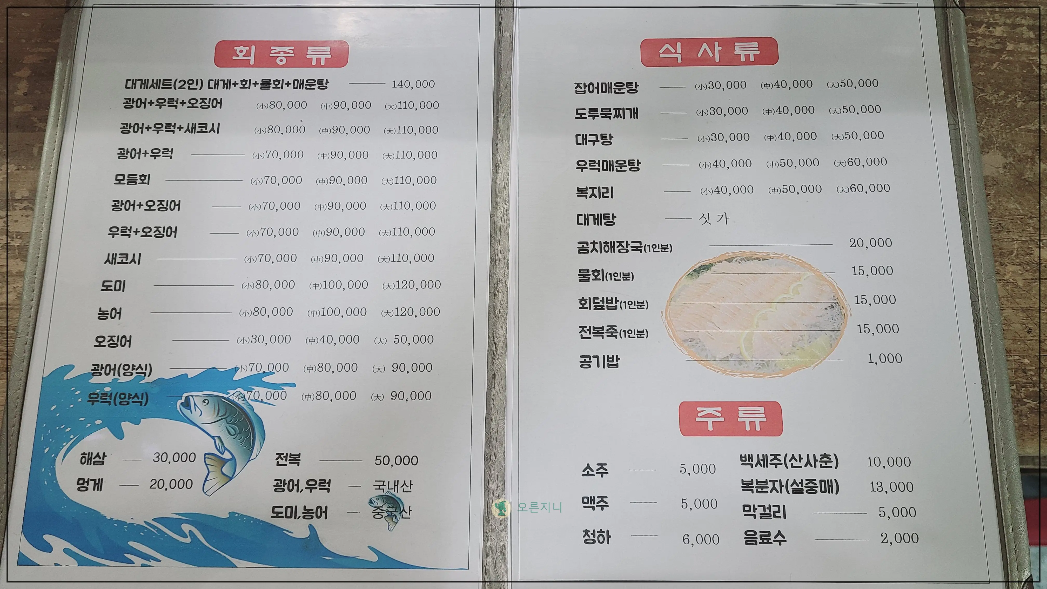묵호항-풍어회도매센터-메뉴판