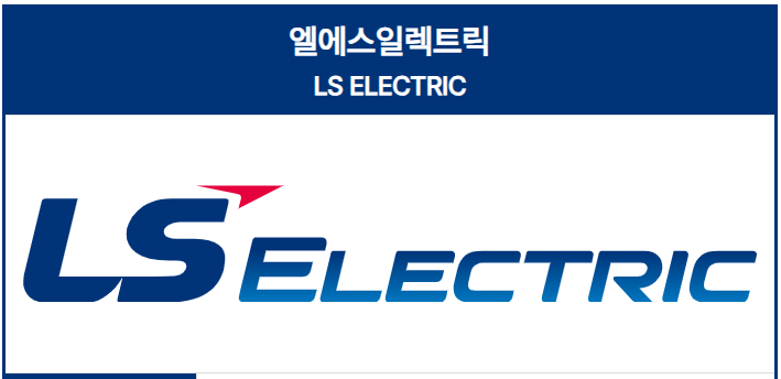 엘에스일렉트릭