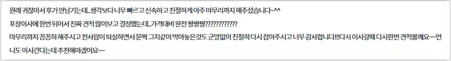 이사 · 청소 업체 결정 이유 3가지