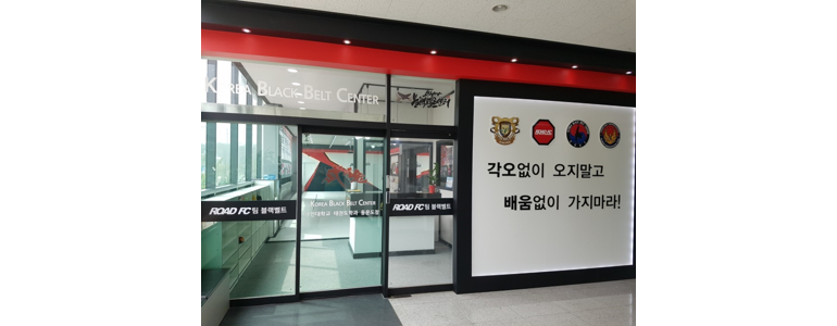 서울 마포구 태권도장