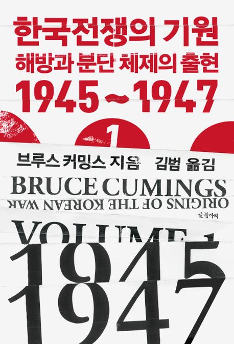 그림-한국전쟁의 기원