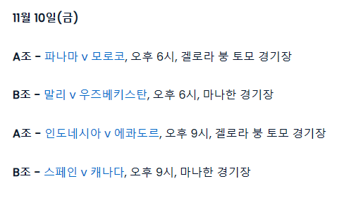 2023 U-17 월드컵 조편성