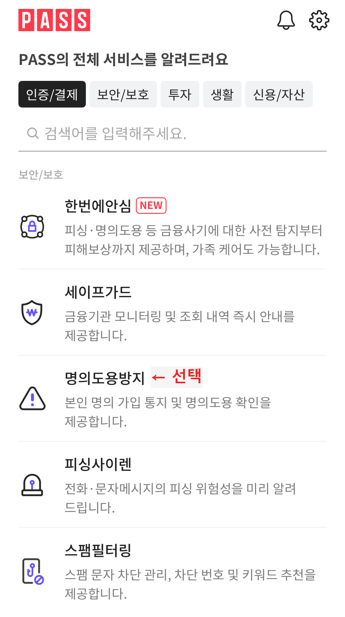 쿠팡 해킹 이후 필수! 스마트폰 명의도용, 오늘 바로 막으세요