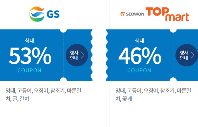 대한민국 수산대전 할인