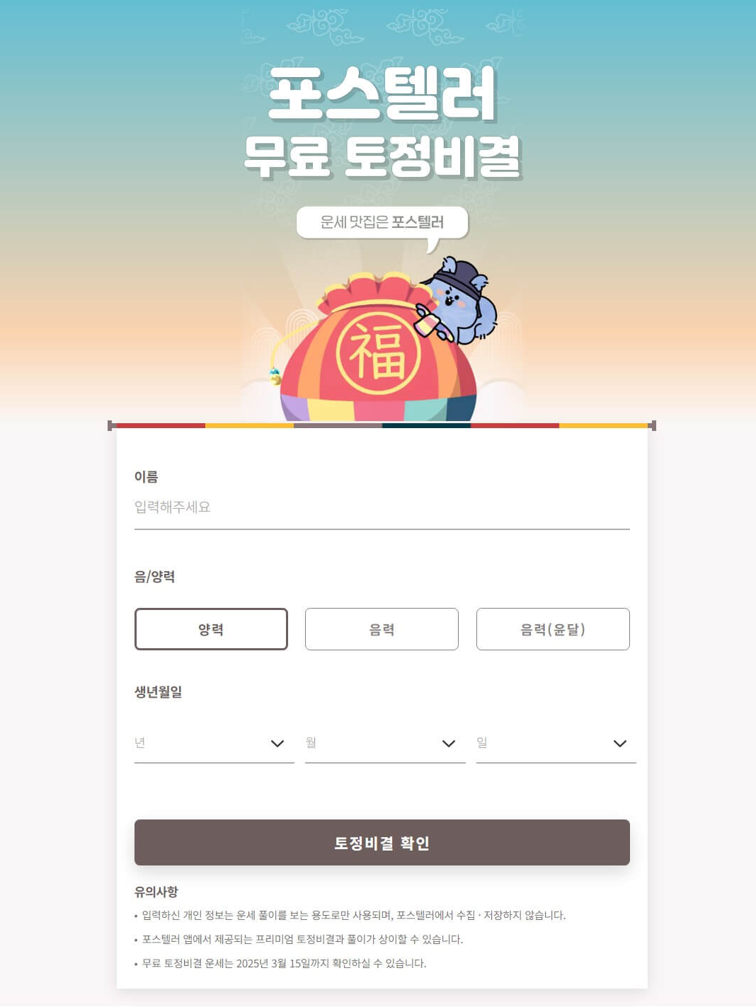 포스텔러 운세사이트