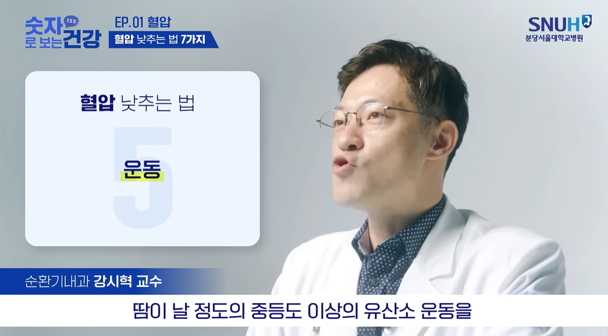 고혈압 낮추는 방법 소개 - 운동