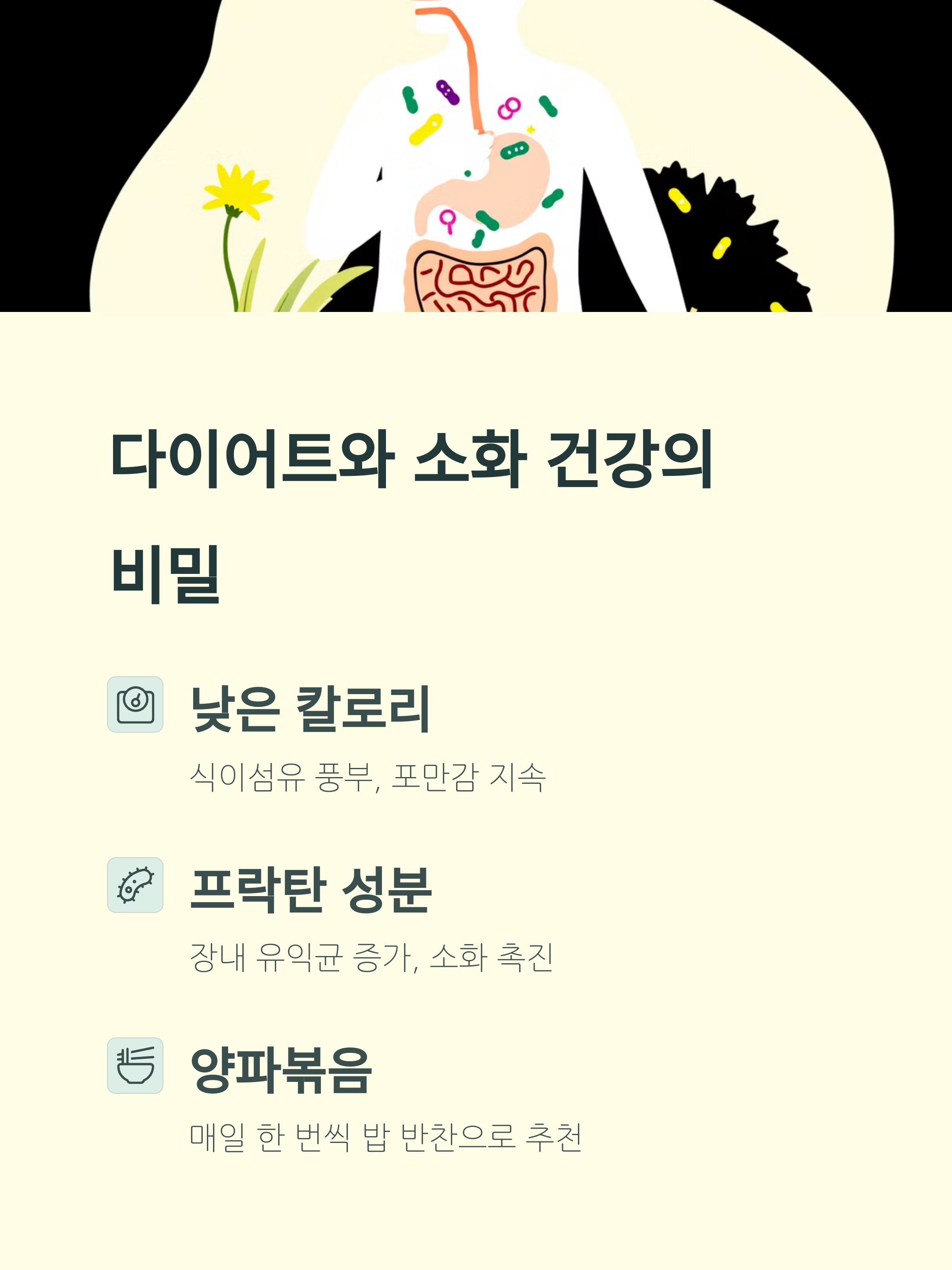 양파 다이이어트