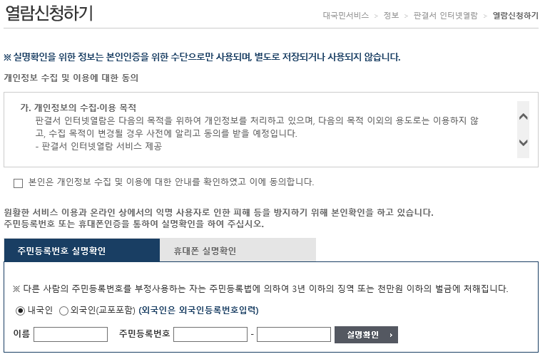판결문을 보기 전 이름과 번호를 적어 실명 인증을 하는 모습