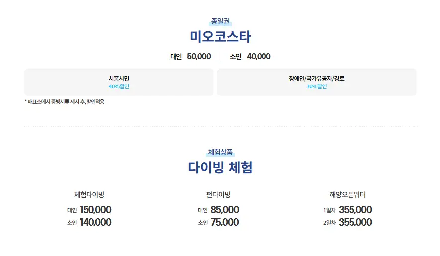 미오코스타-다이빙체험-요금표