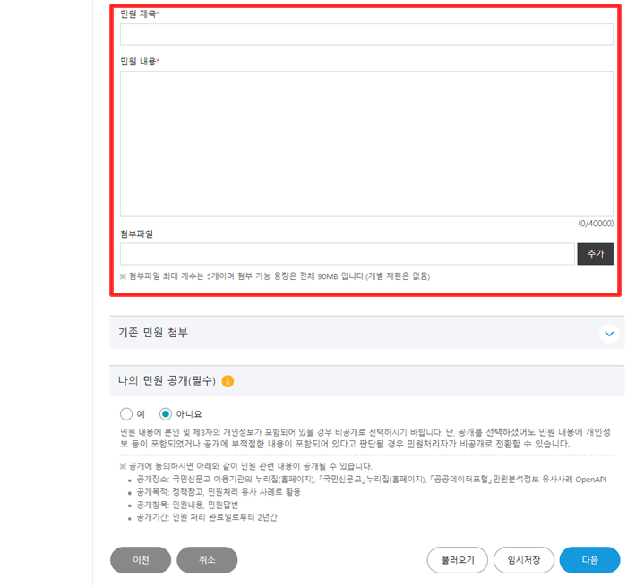 민원내용작성으로 민원 제목, 민원내용, 첨부파일을 입력하는 화면 설명