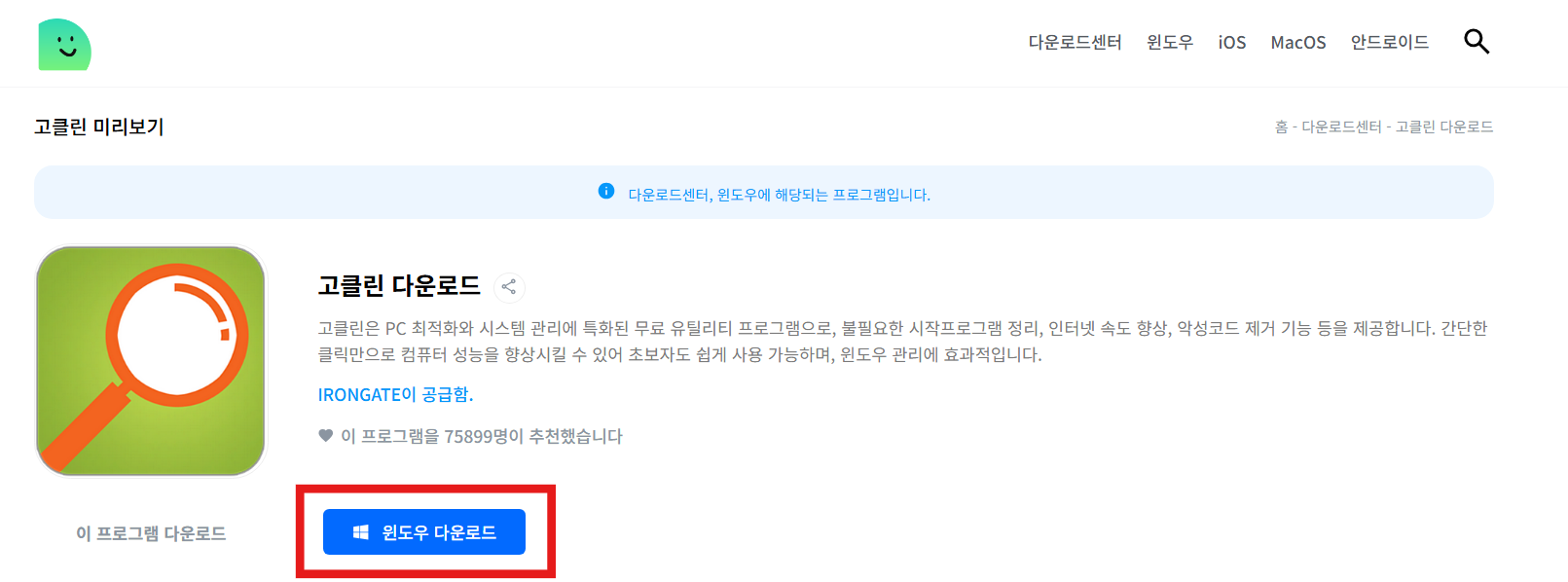 방법 4: 윈도우 다운로드 버튼 누르기