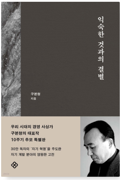 익숙한 것과의 결별 책관련 사진