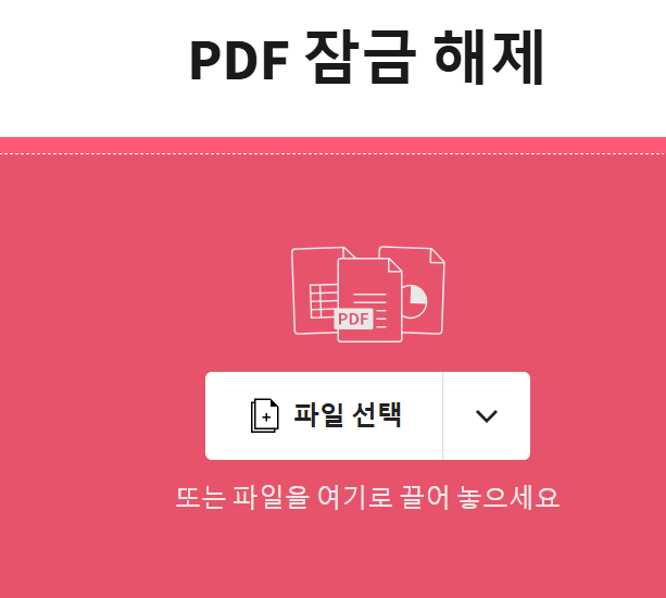 pdf-암호-해제