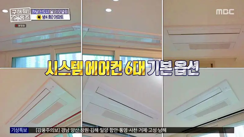 구해줘홈즈 장동민, 김승혜, 최준 김해준 하남시 선동 미사신도시 스틸 마이 넘버 원 아파트 매물 가격 및 구조 인테리어 리모델링 최종선택 소개 다시