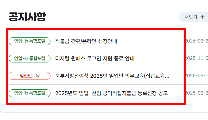 임업경영체 등록 조건 알아보기