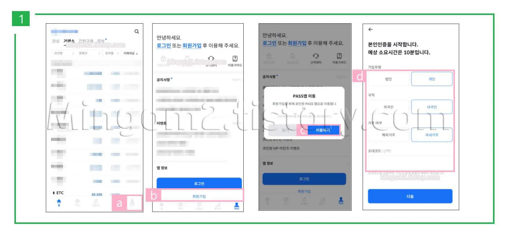코인원 회원가입 방법에 대한 설명