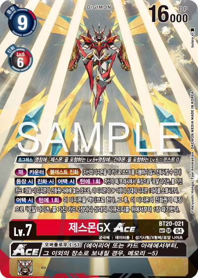 디지몬카드게임 정규 부스터팩 BT20 오버 더 엑스 수록 카드 BT20-021 제스몬 GX Ace SP 레어