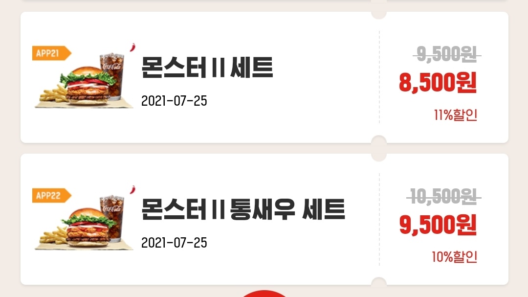 몬스터2 앱 쿠폰