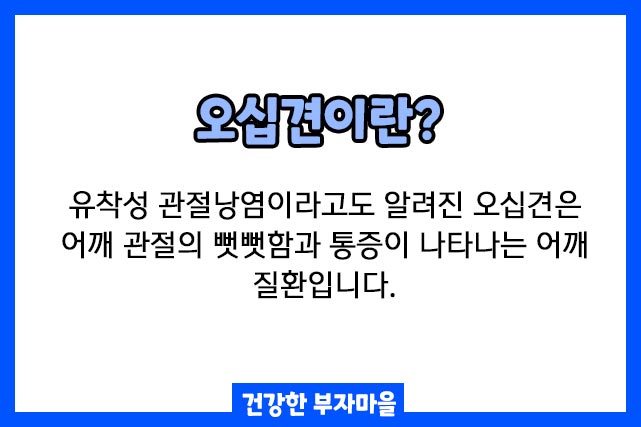 오십견이란?