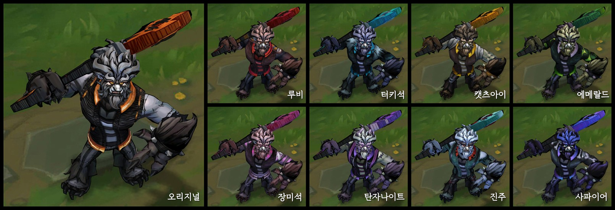 트런들 크로마