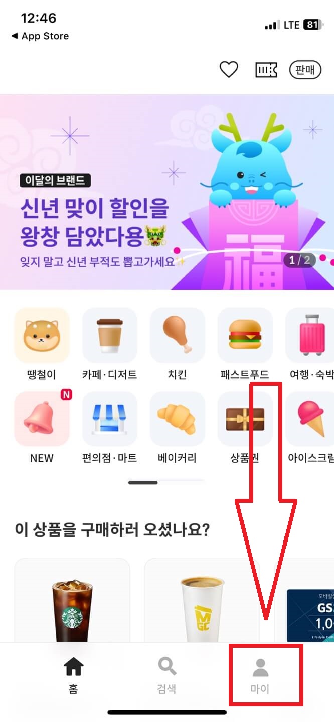 니콘내콘 기프티콘 판매