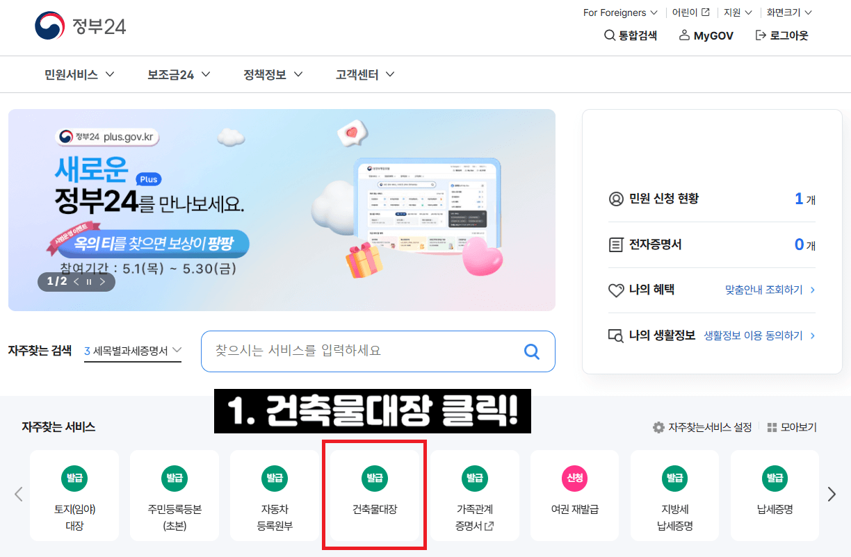 건축물대장-열람-방법