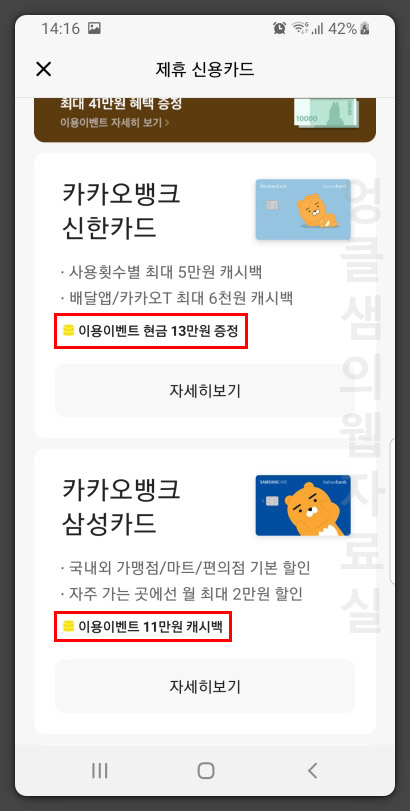 카카오뱅크 캐시백 카드