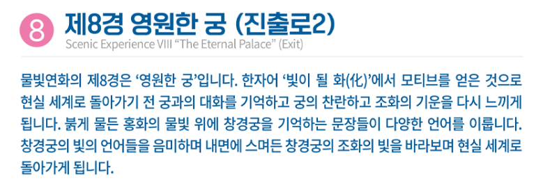 창경궁 물빛연화