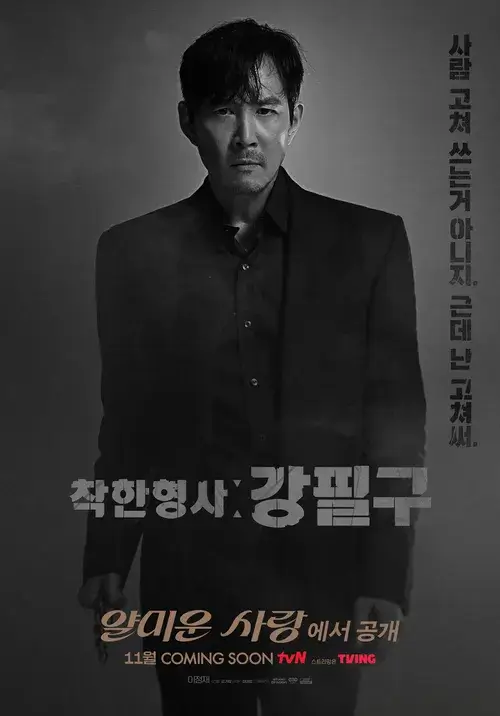 얄미운사랑 출연진