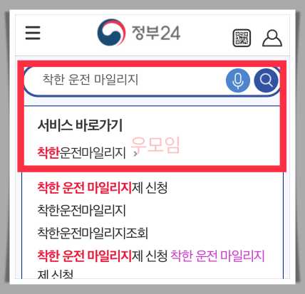 착한운전 마일리지 신청방법 이미지2