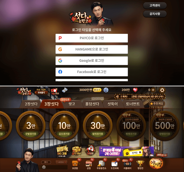 한게임-섯다-맞고-앱-실행-이용방법